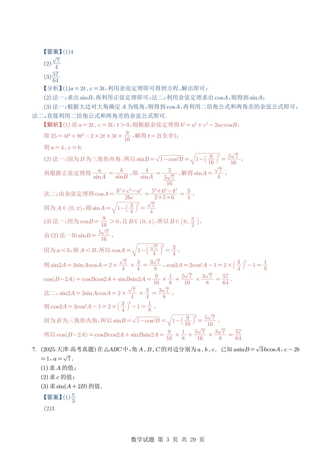 转眼间,又到了该刷真题的时候了!近几年的真题你都刷透了吗? 第43张