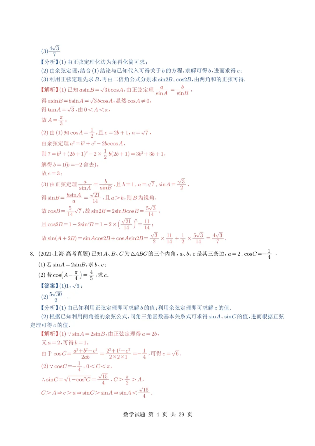 转眼间,又到了该刷真题的时候了!近几年的真题你都刷透了吗? 第44张