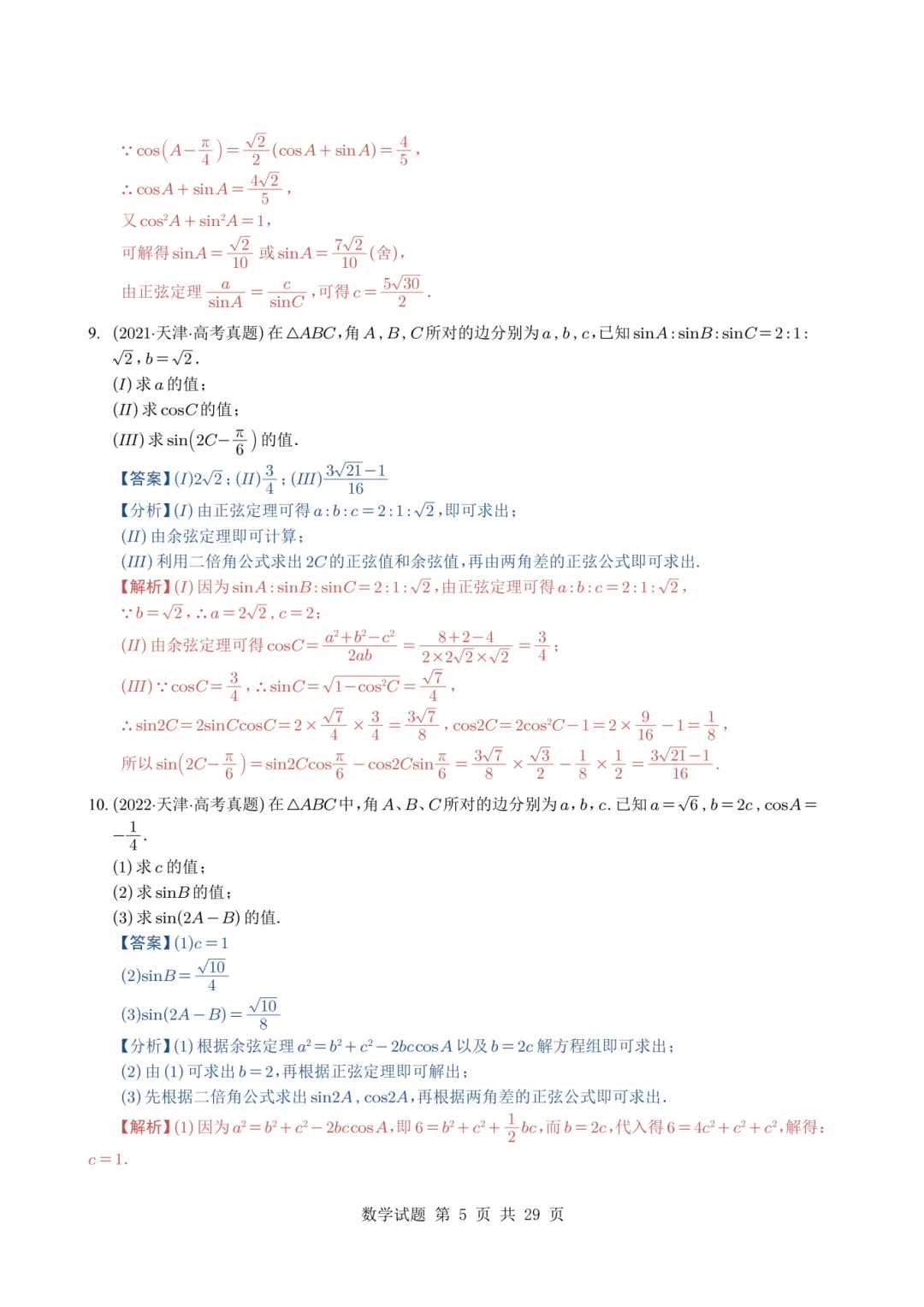 转眼间,又到了该刷真题的时候了!近几年的真题你都刷透了吗? 第45张