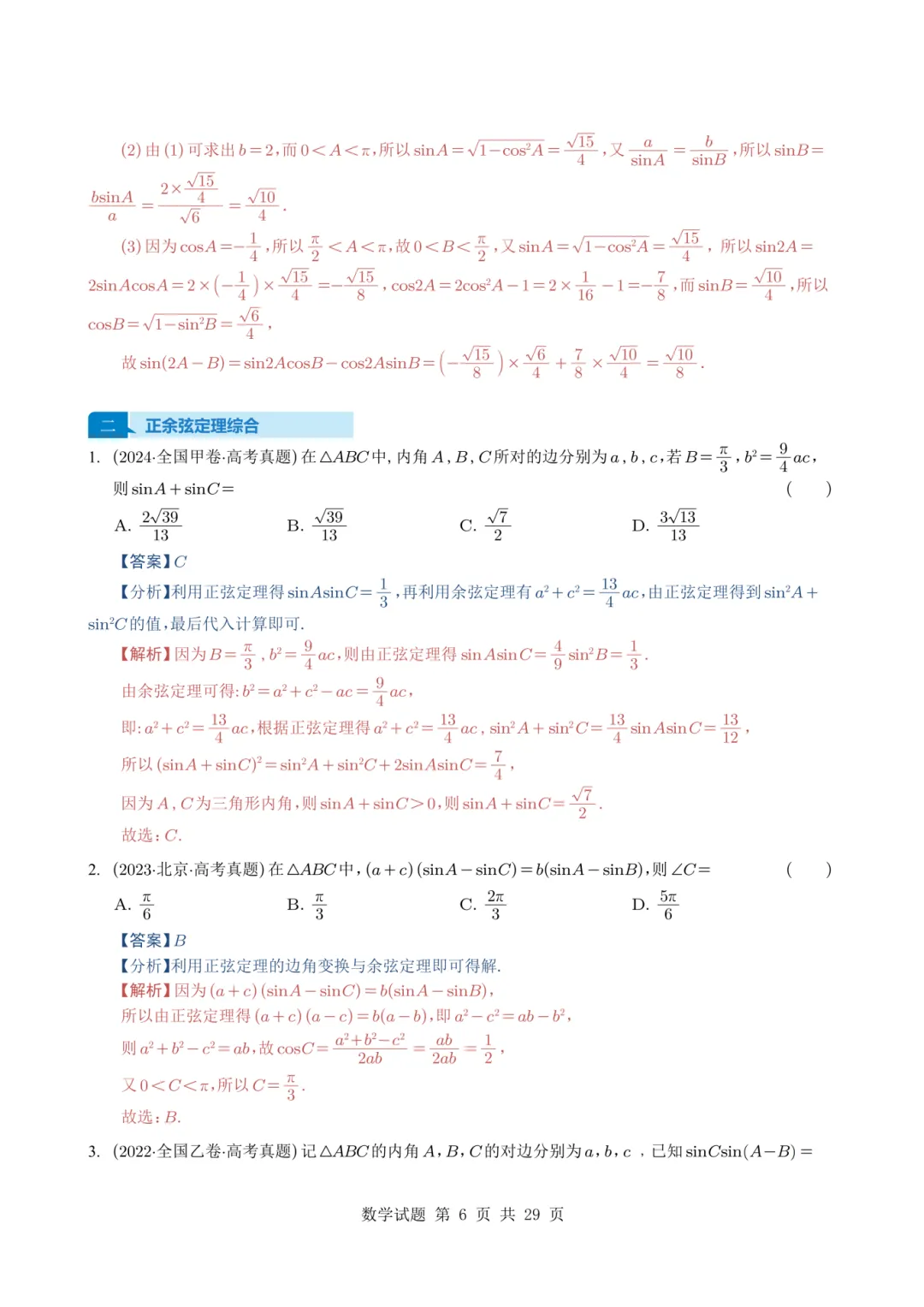 转眼间,又到了该刷真题的时候了!近几年的真题你都刷透了吗? 第46张