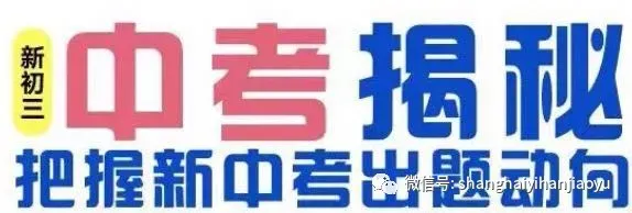 (上海中考英语二考)重点学习清单 (阅读任务型答题,首字母+作文)冲刺145-148+ 第2张
