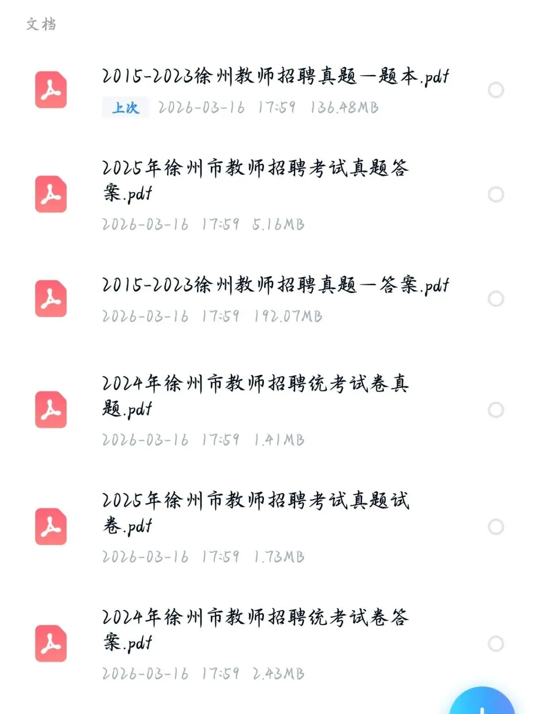 26徐州教招真题合集来啦附答案解析 第1张