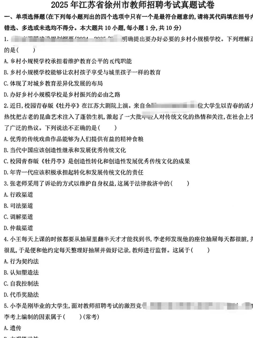 26徐州教招真题合集来啦附答案解析 第2张