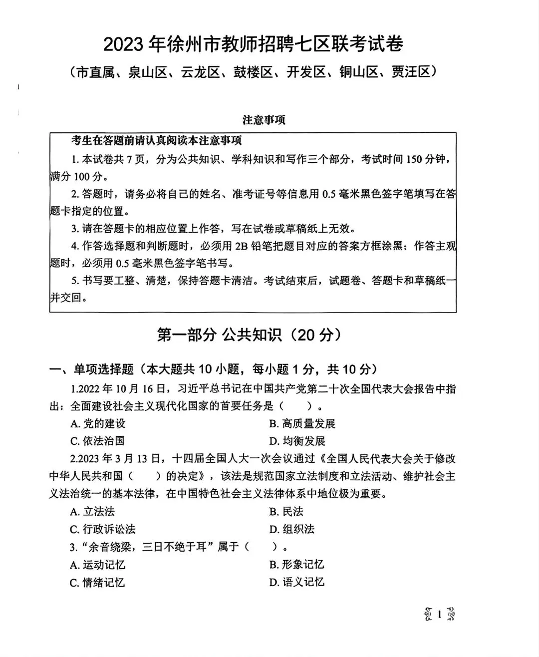 26徐州教招真题合集来啦附答案解析 第3张