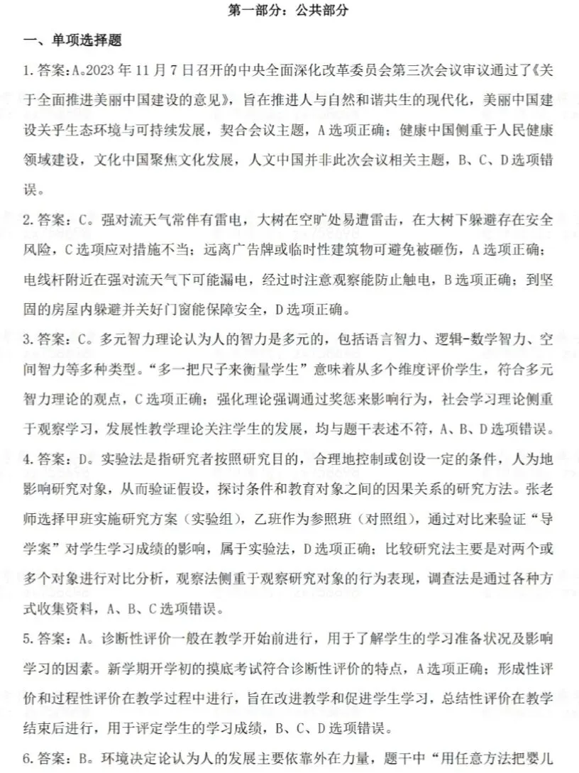 26徐州教招真题合集来啦附答案解析 第4张