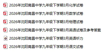 2026年3月南昌中学九年级试卷! 第2张
