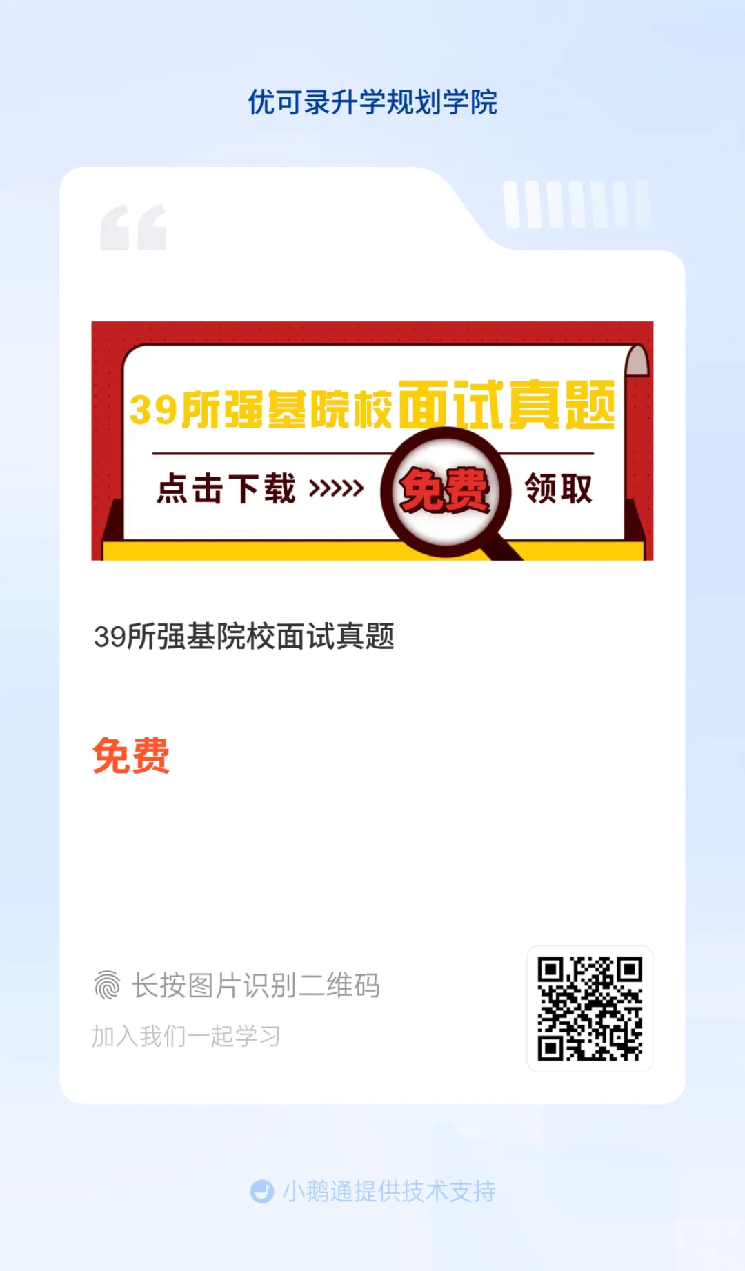 39所强基计划高校面试真题分享 第6张