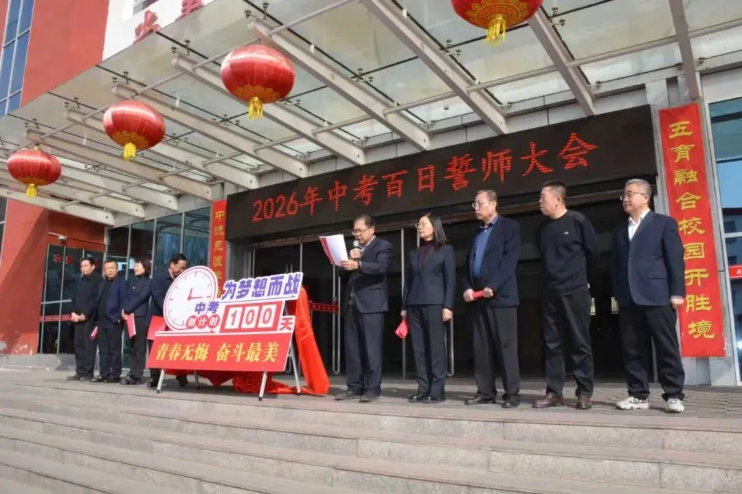 百日逐梦 决战中考——朔城区第五中学校2026年中考百日誓师大会圆满举行 第10张