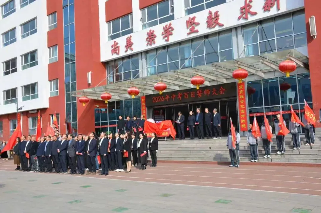 百日逐梦 决战中考——朔城区第五中学校2026年中考百日誓师大会圆满举行 第12张