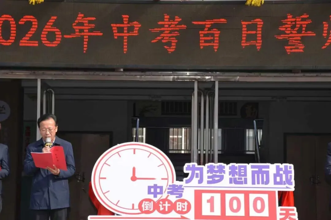 百日逐梦 决战中考——朔城区第五中学校2026年中考百日誓师大会圆满举行 第13张