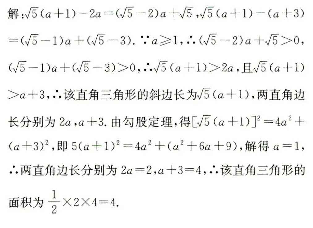 中考重点之二次根式的应用 第2张