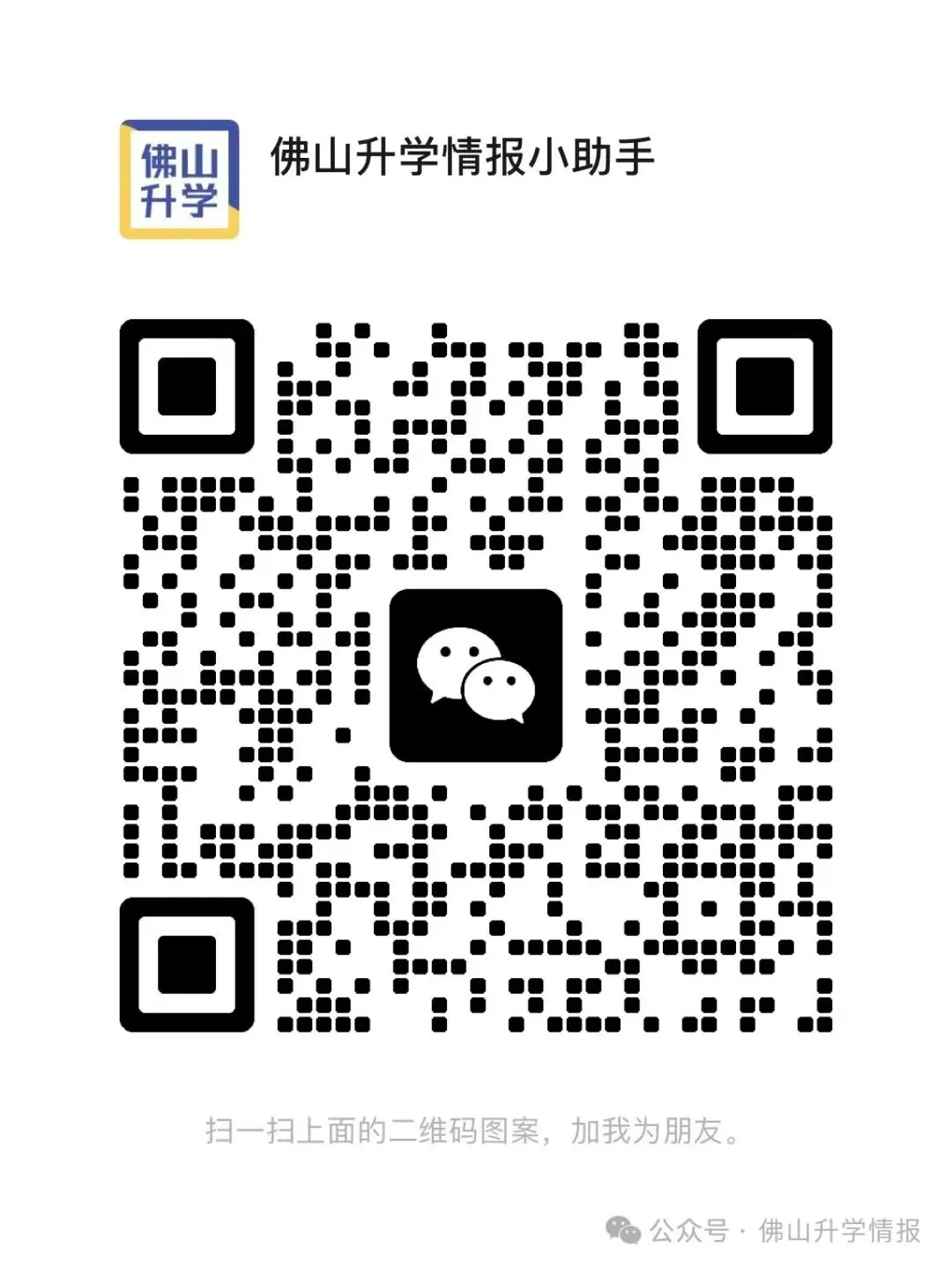 快讯:2026佛山中考明天开始报名! 第3张