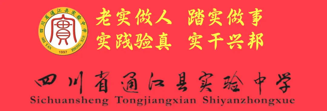 擂响中考战鼓 凝心聚力前行——通江县实验中学召开2026年春学期初三毕业班工作会 第1张