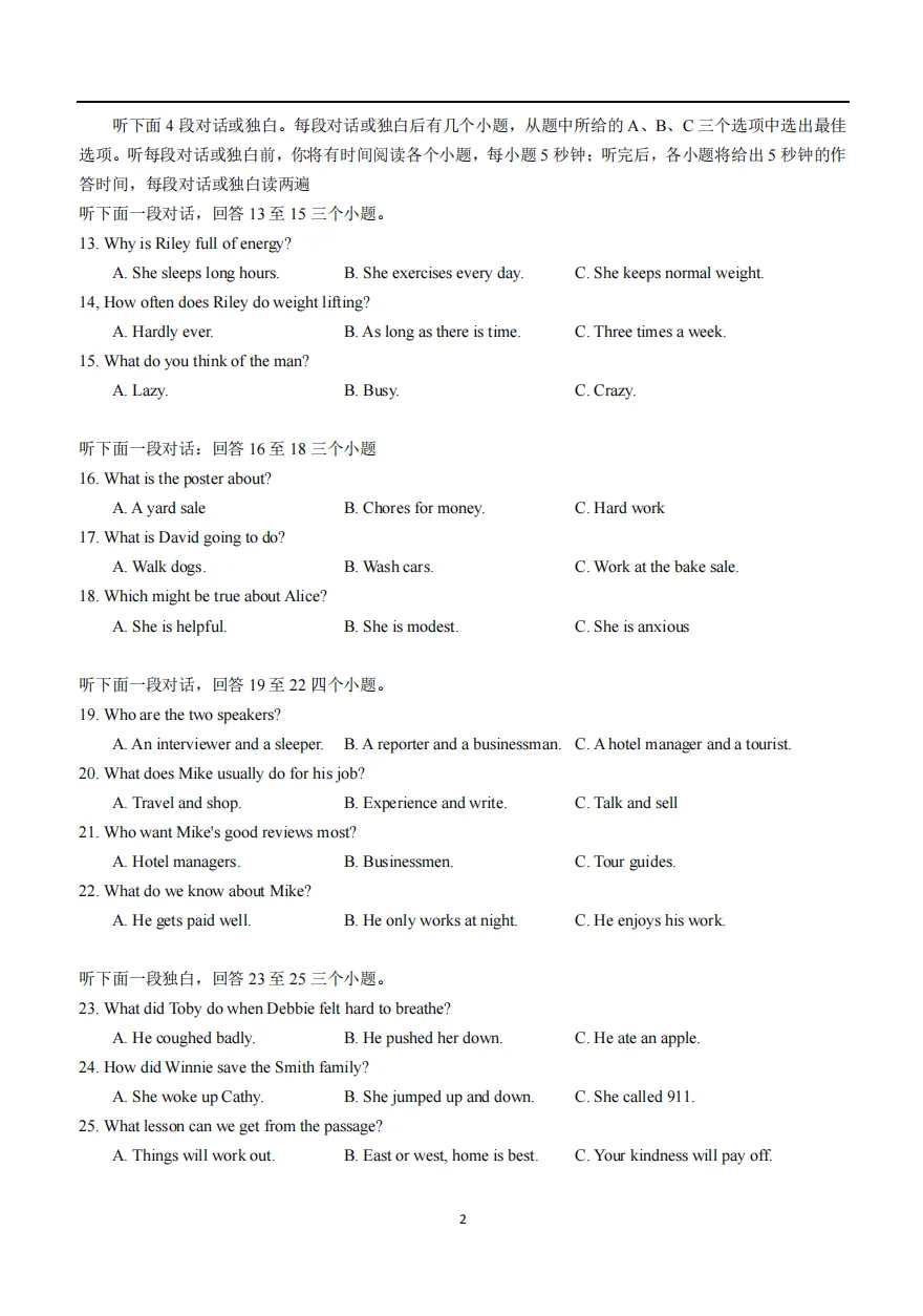2021武汉中考英语真题(听力音频+原文+答案) 第2张