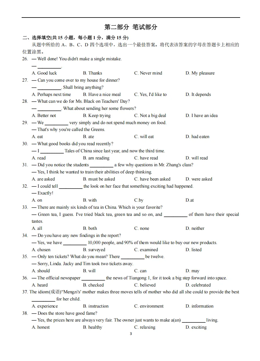 2021武汉中考英语真题(听力音频+原文+答案) 第3张