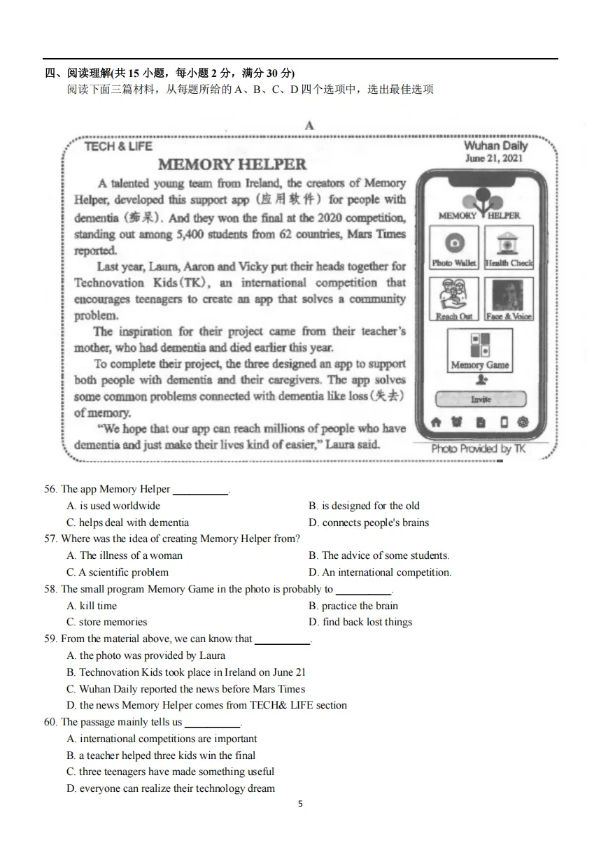 2021武汉中考英语真题(听力音频+原文+答案) 第5张