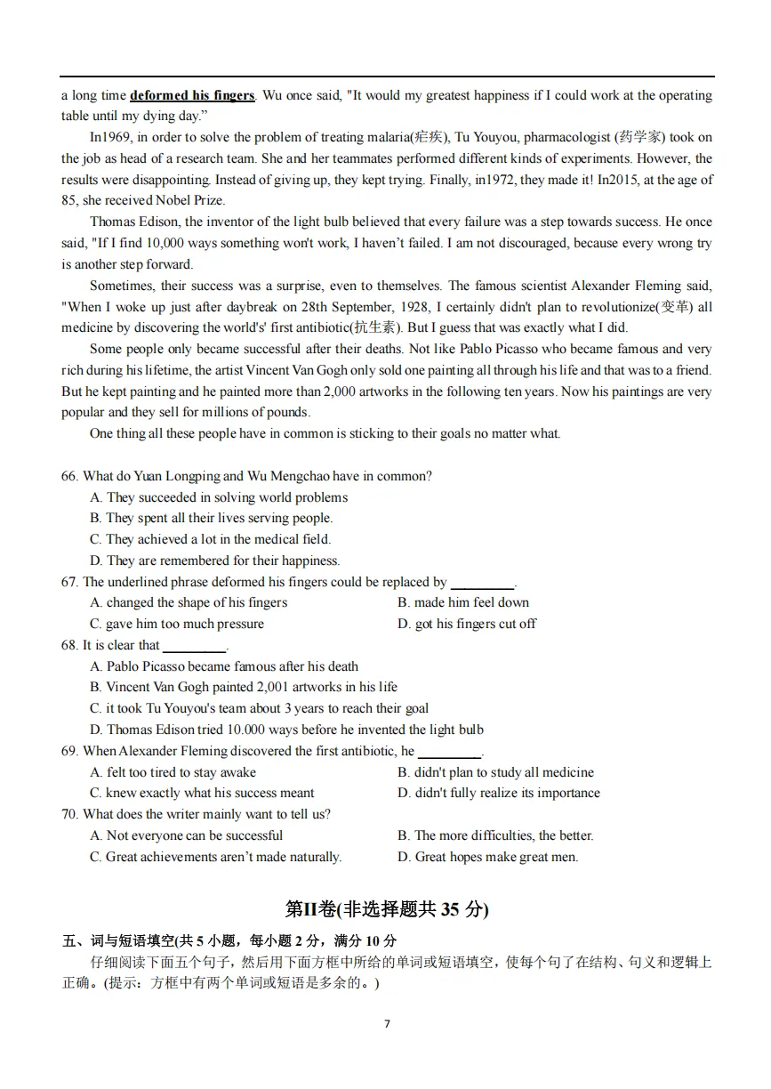 2021武汉中考英语真题(听力音频+原文+答案) 第7张