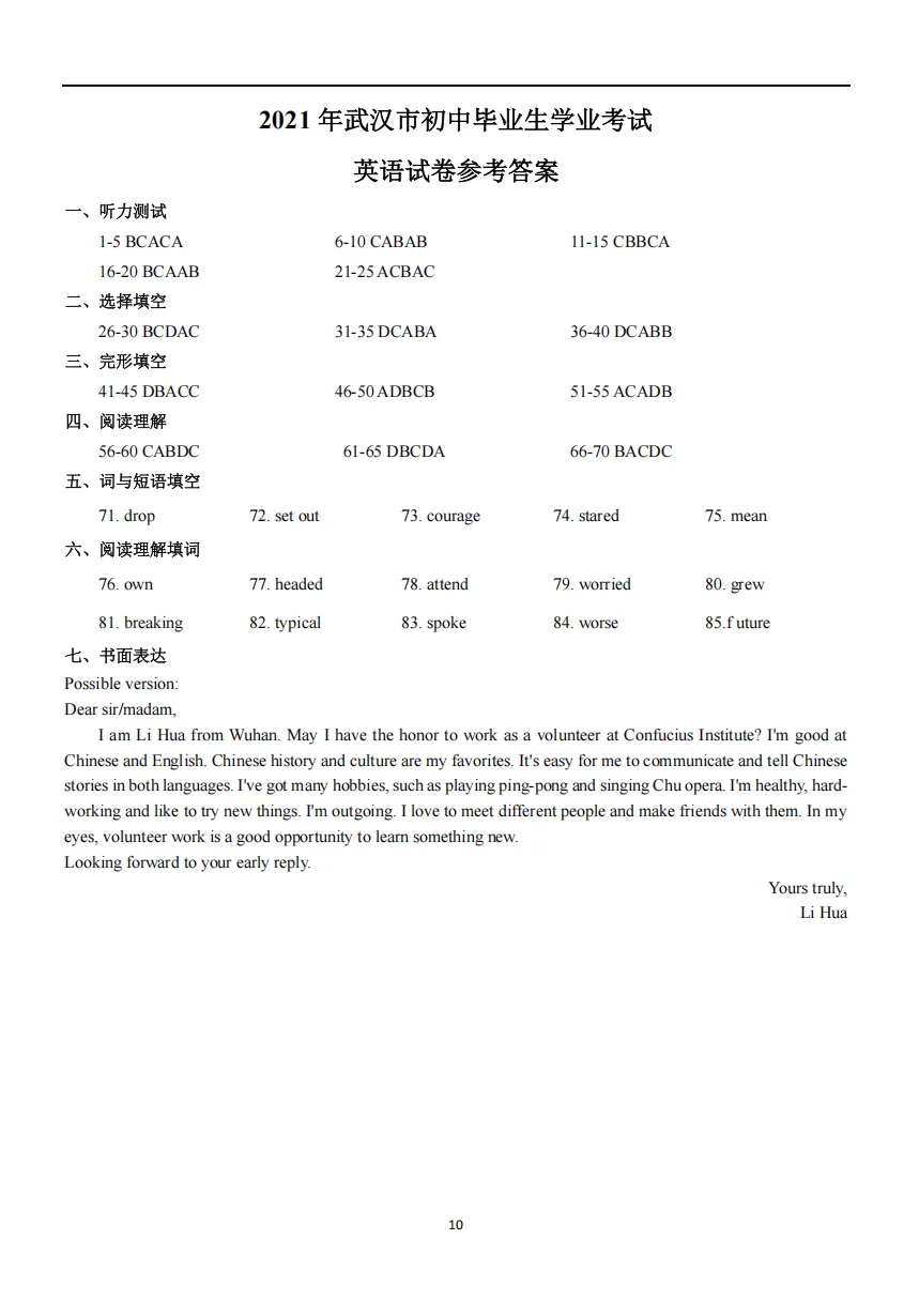 2021武汉中考英语真题(听力音频+原文+答案) 第10张