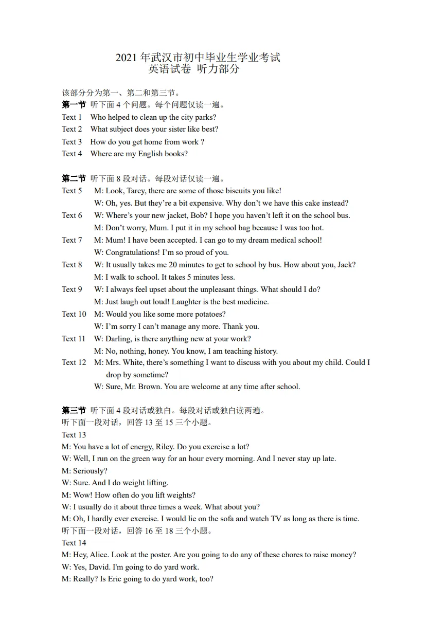 2021武汉中考英语真题(听力音频+原文+答案) 第11张