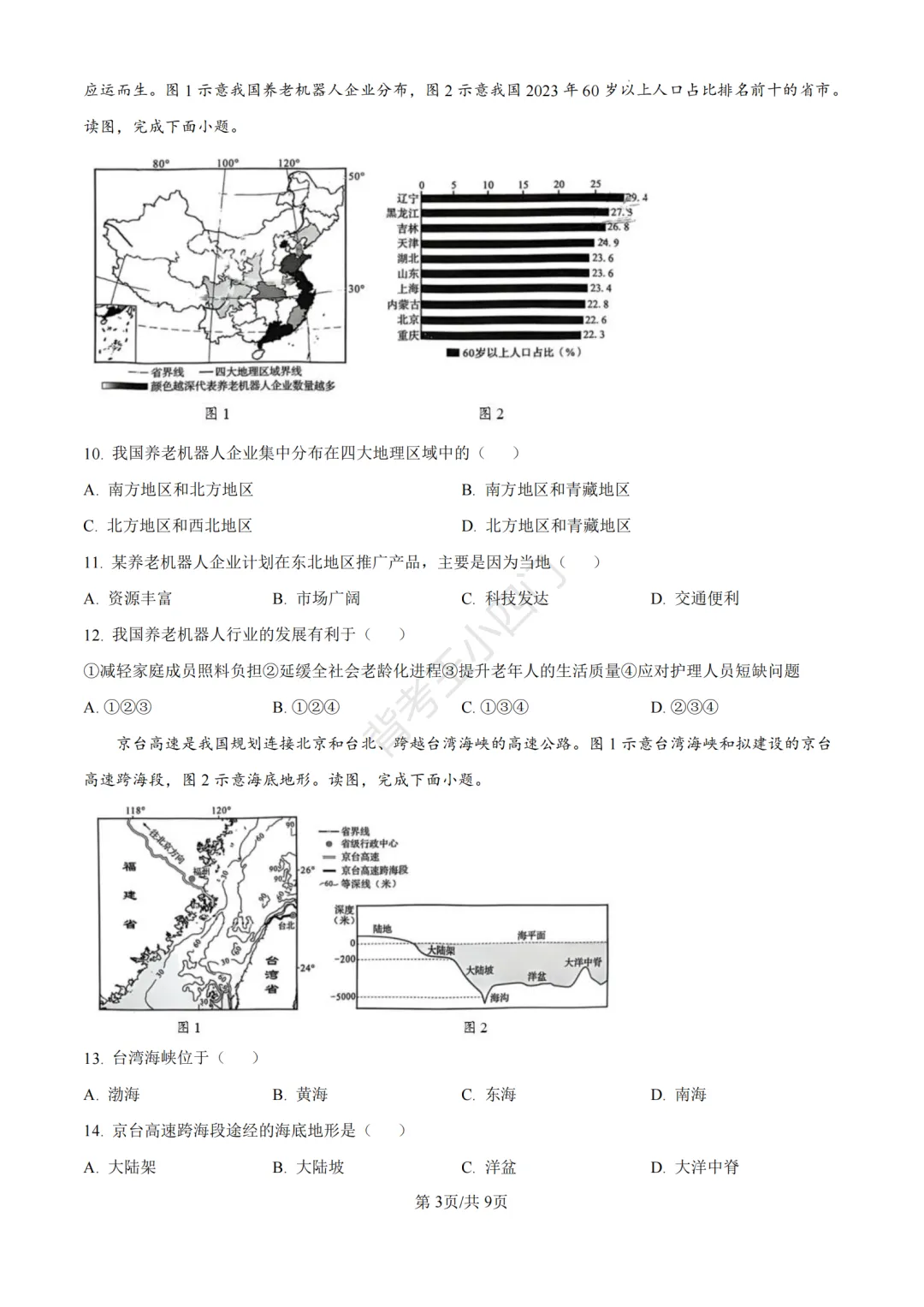 历年真题 | 福建省厦门市初中生物地理会考一模真题及答案解析 第4张
