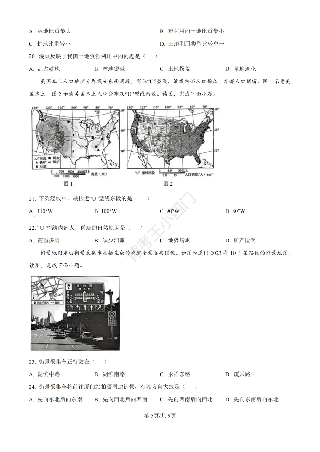 历年真题 | 福建省厦门市初中生物地理会考一模真题及答案解析 第6张