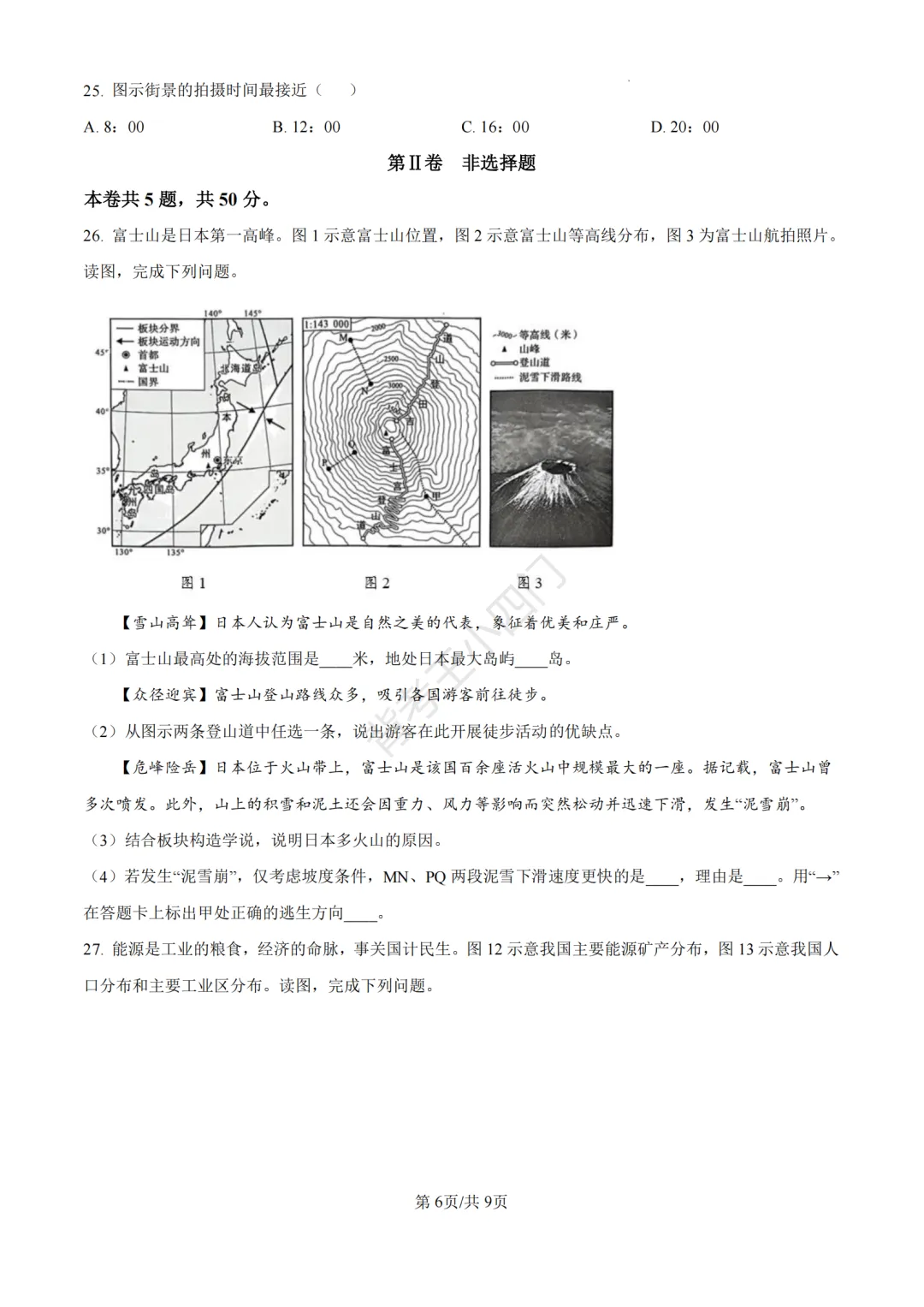 历年真题 | 福建省厦门市初中生物地理会考一模真题及答案解析 第7张
