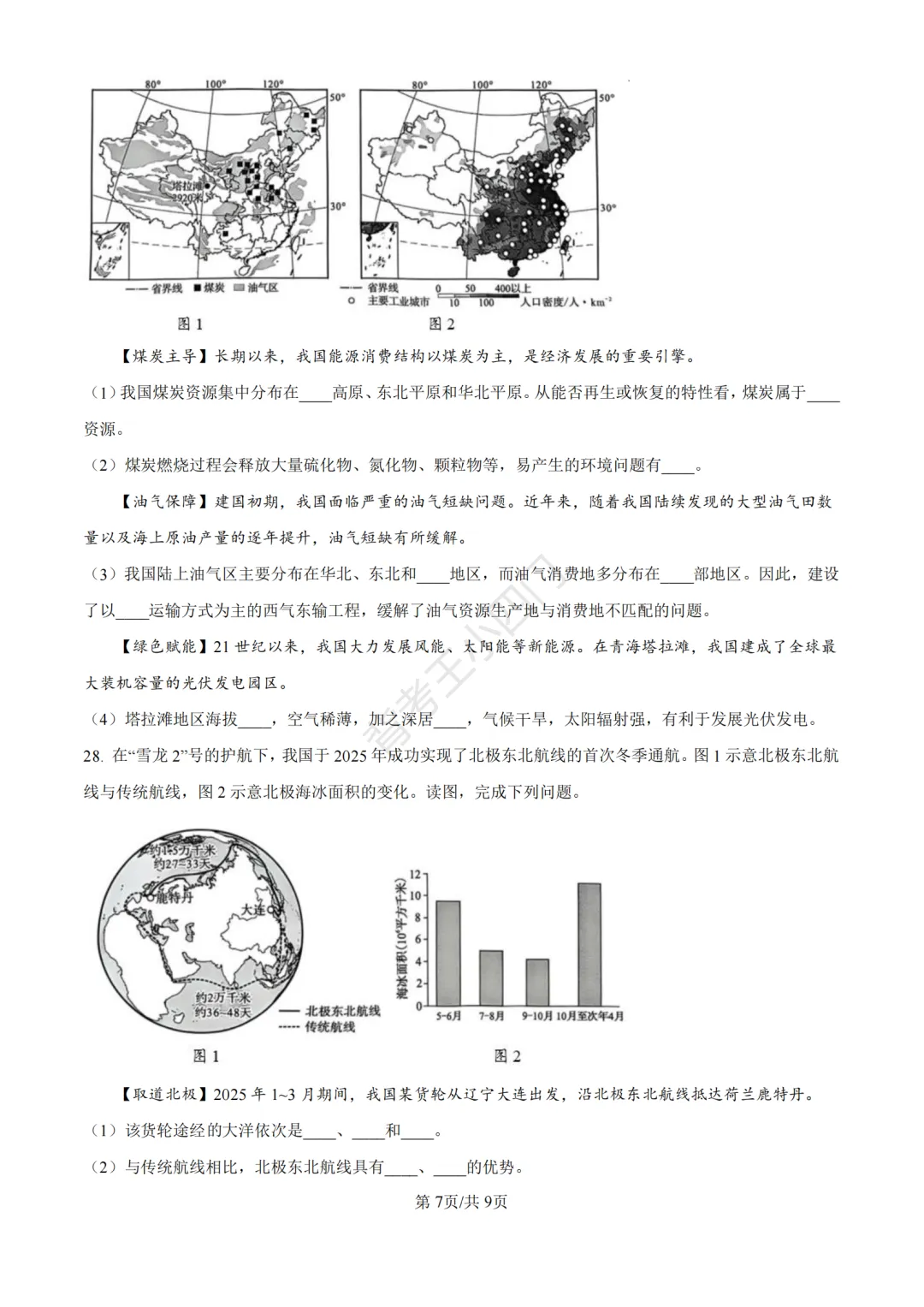 历年真题 | 福建省厦门市初中生物地理会考一模真题及答案解析 第8张