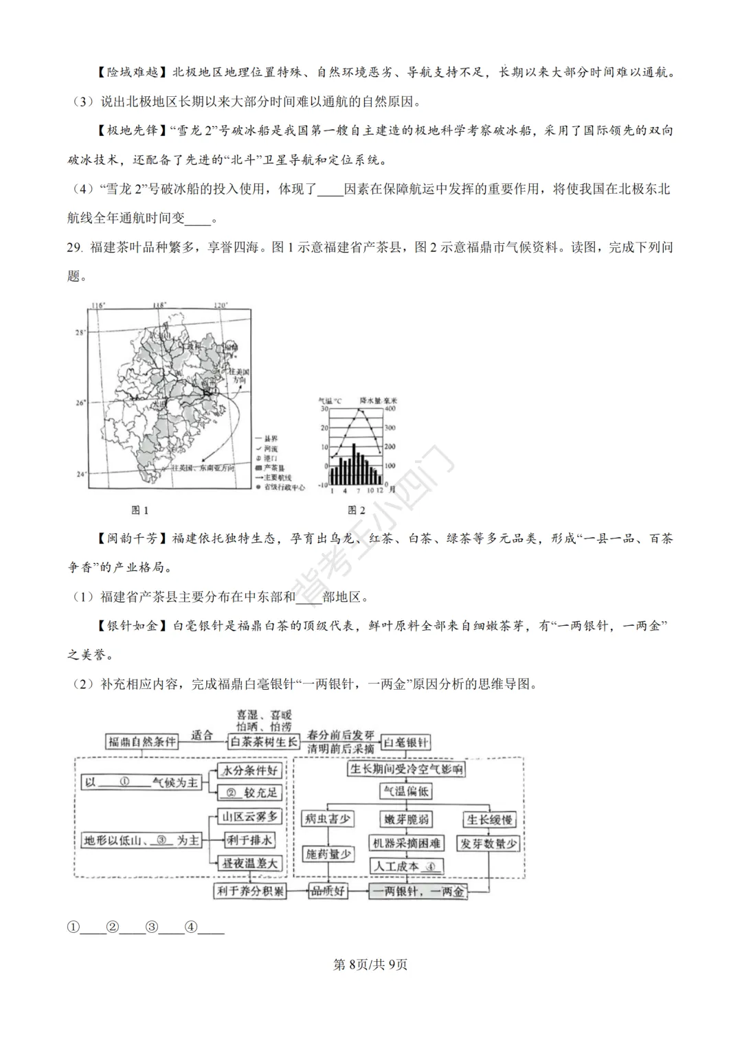 历年真题 | 福建省厦门市初中生物地理会考一模真题及答案解析 第9张