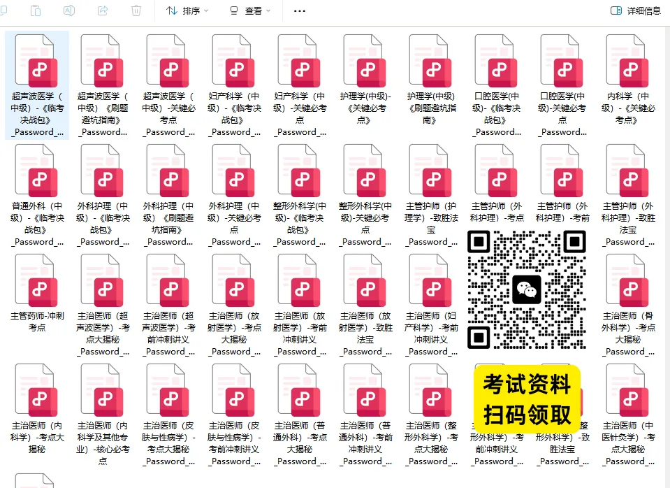 【含历年真题】2026卫生专业技术资格考试题型与准考证打印公告 第4张