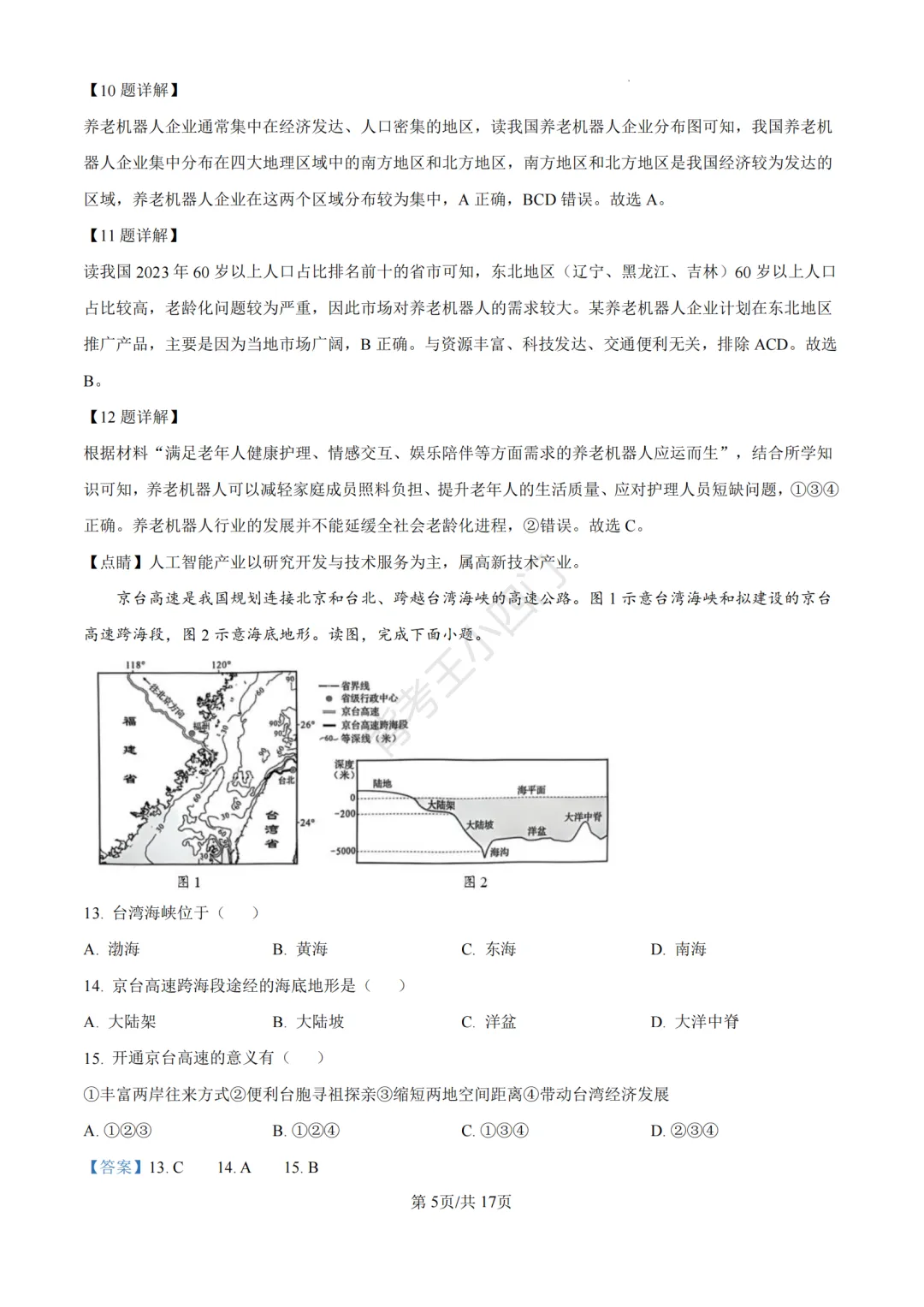 历年真题 | 福建省厦门市初中生物地理会考一模真题及答案解析 第15张