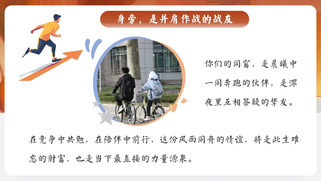 【初三九年级中考百日誓师主题班会ppt】:以春之名,共赴百日之约(内附课件资料) 第14张