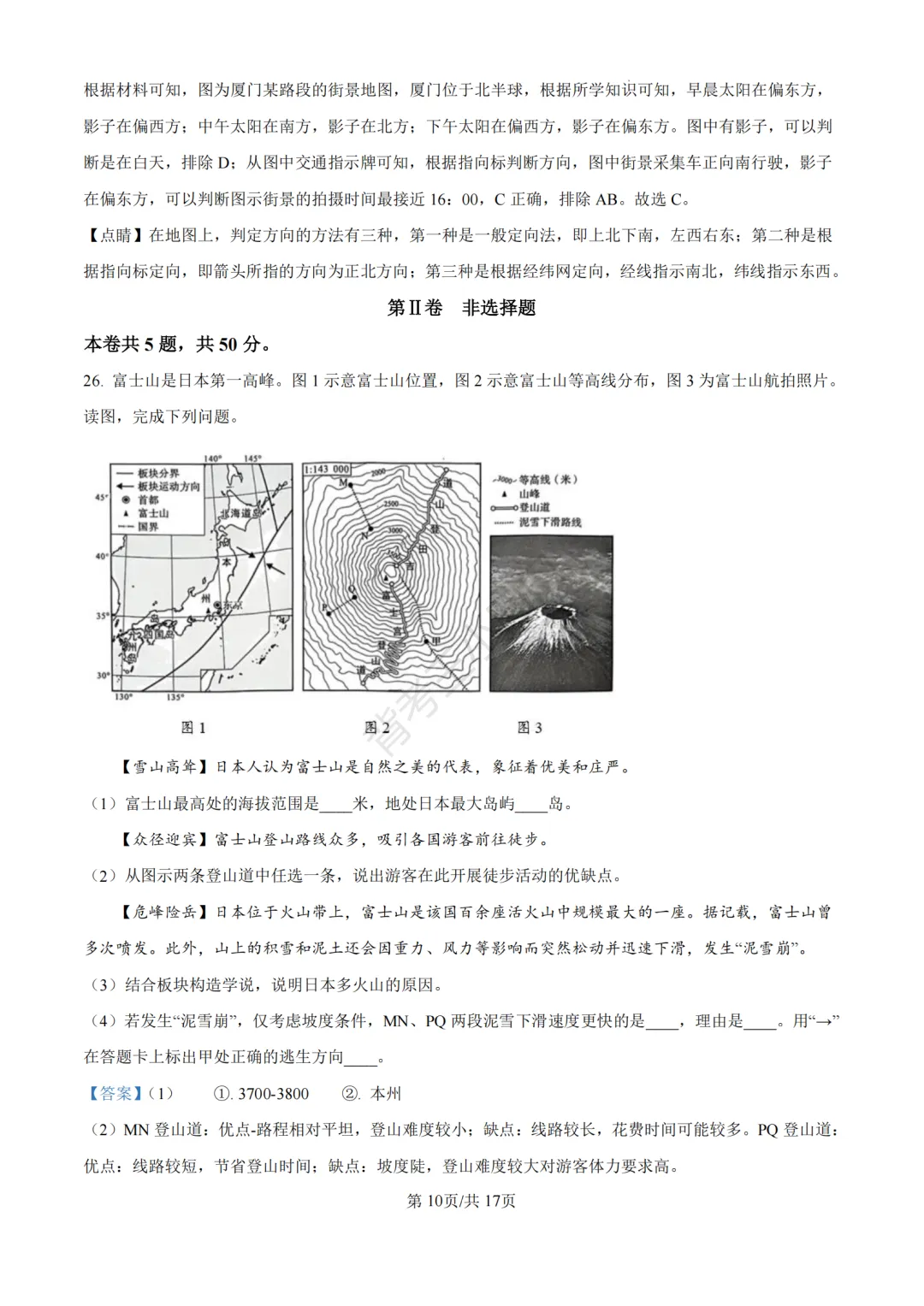历年真题 | 福建省厦门市初中生物地理会考一模真题及答案解析 第20张