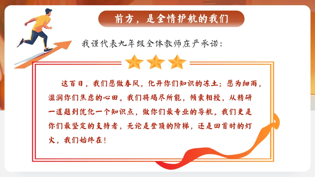 【初三九年级中考百日誓师主题班会ppt】:以春之名,共赴百日之约(内附课件资料) 第15张