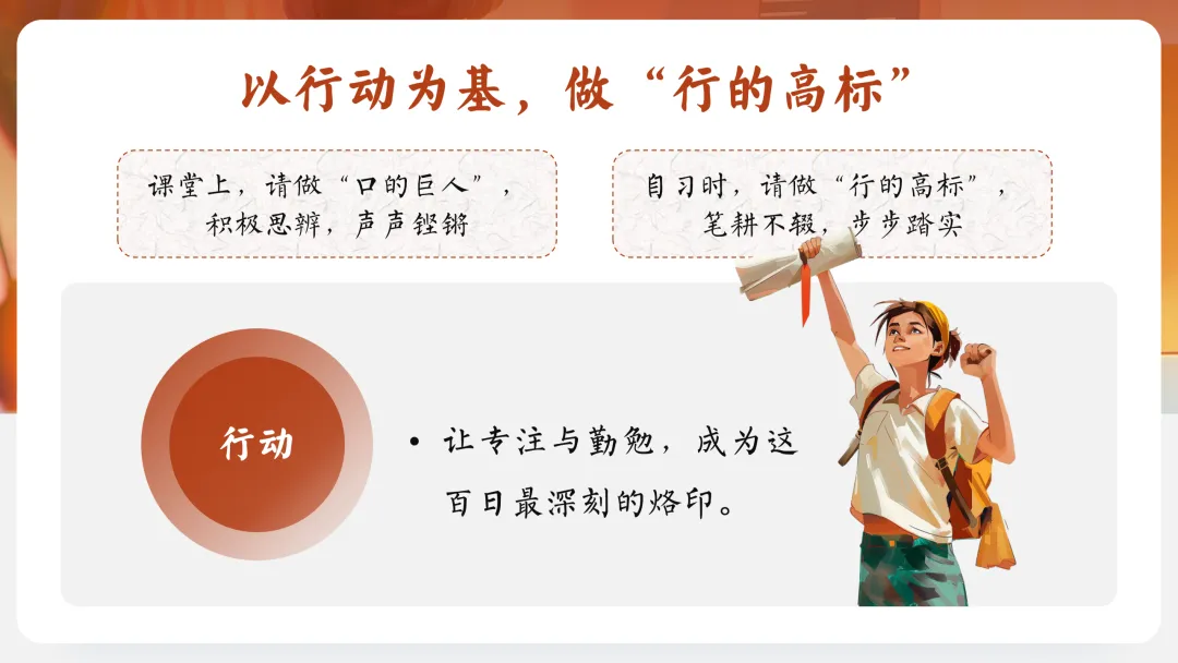 【初三九年级中考百日誓师主题班会ppt】:以春之名,共赴百日之约(内附课件资料) 第17张