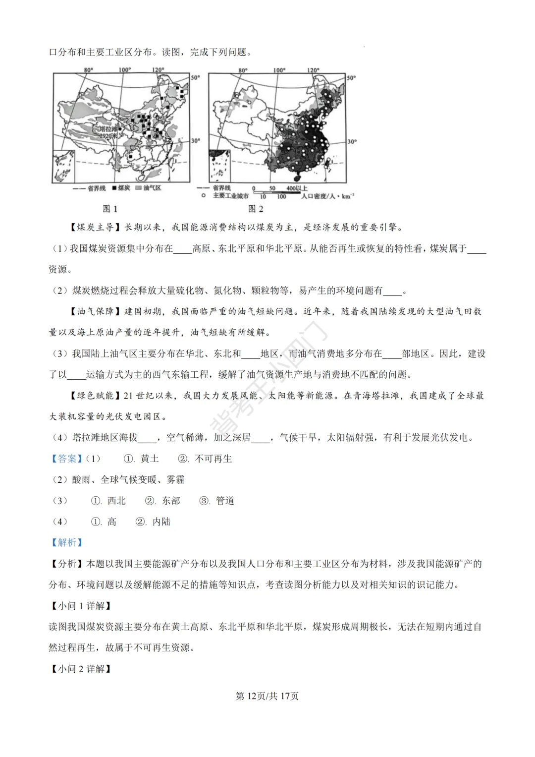 历年真题 | 福建省厦门市初中生物地理会考一模真题及答案解析 第22张
