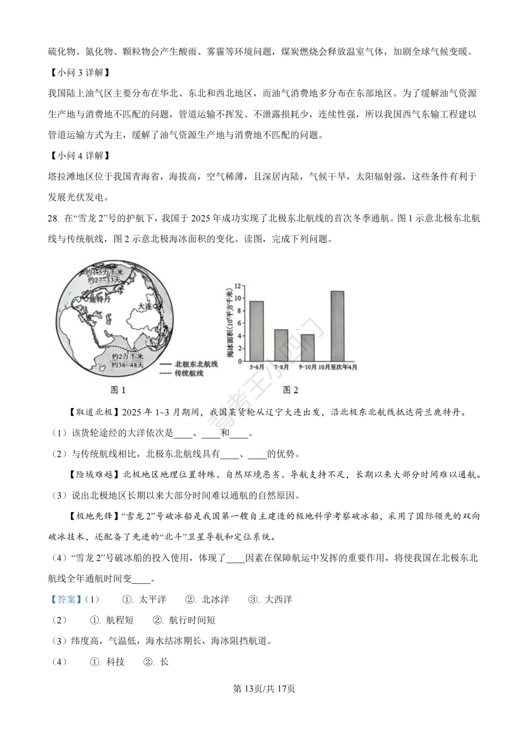 历年真题 | 福建省厦门市初中生物地理会考一模真题及答案解析 第23张