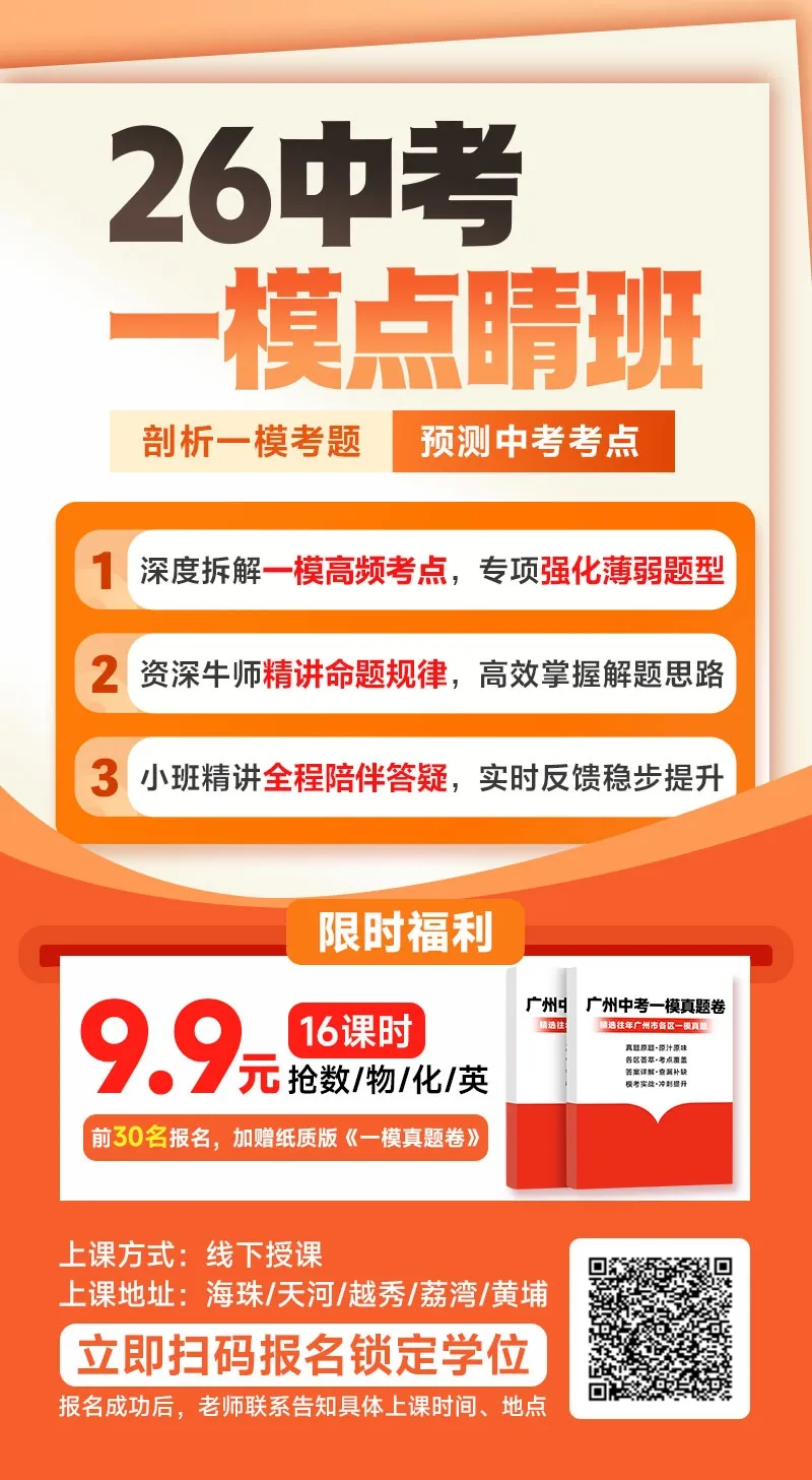 广州中考名额分配大揭秘,一模成绩为何是关键? 第2张