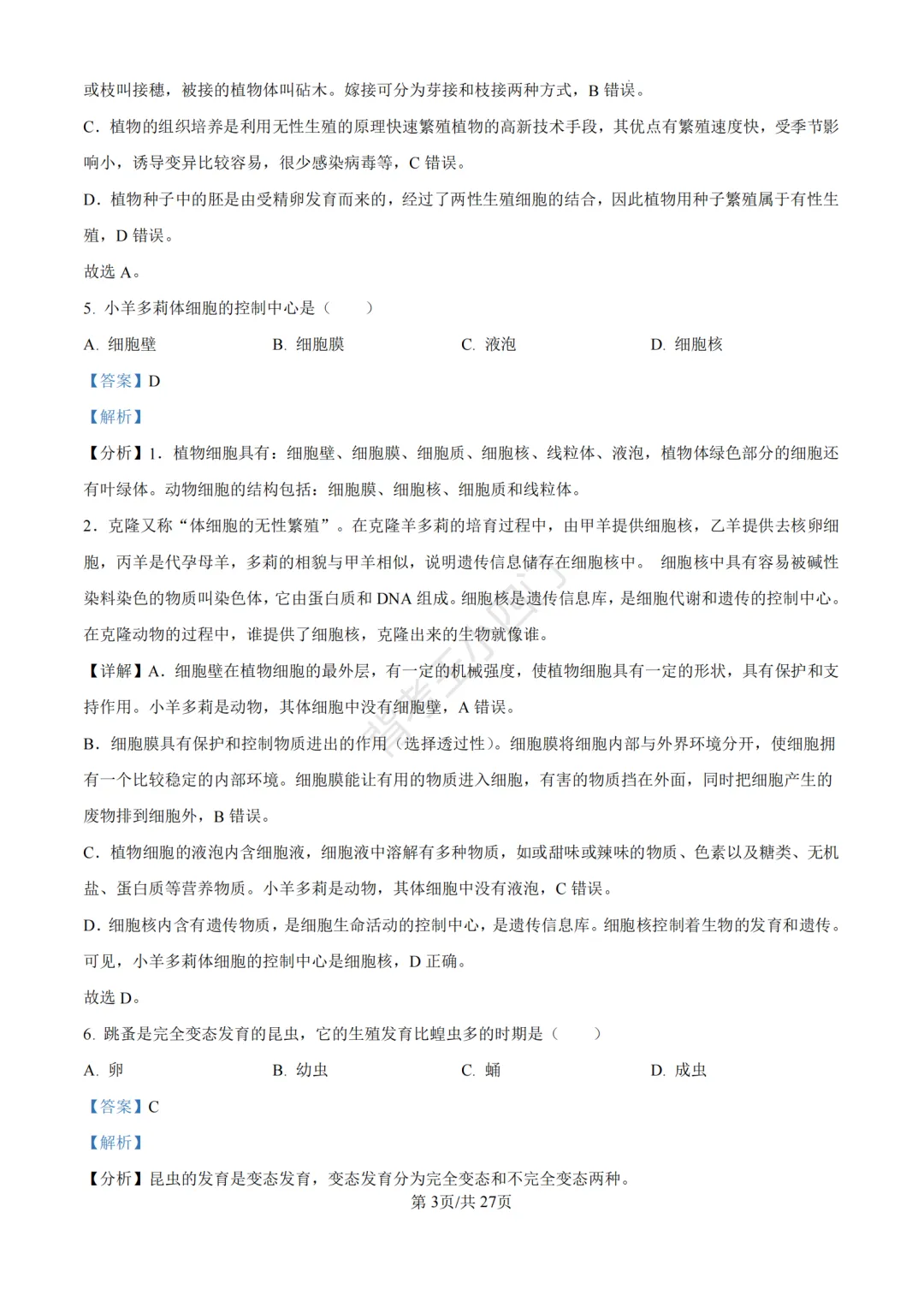 历年真题 | 福建省厦门市初中生物地理会考一模真题及答案解析 第39张