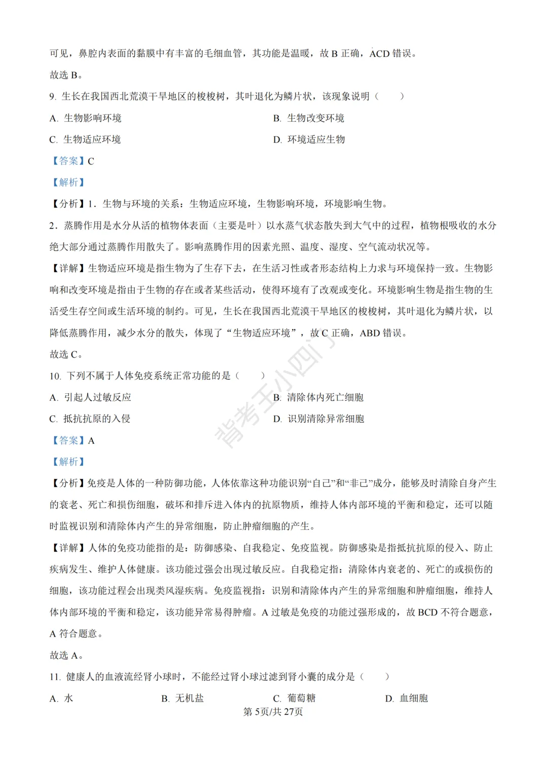 历年真题 | 福建省厦门市初中生物地理会考一模真题及答案解析 第41张