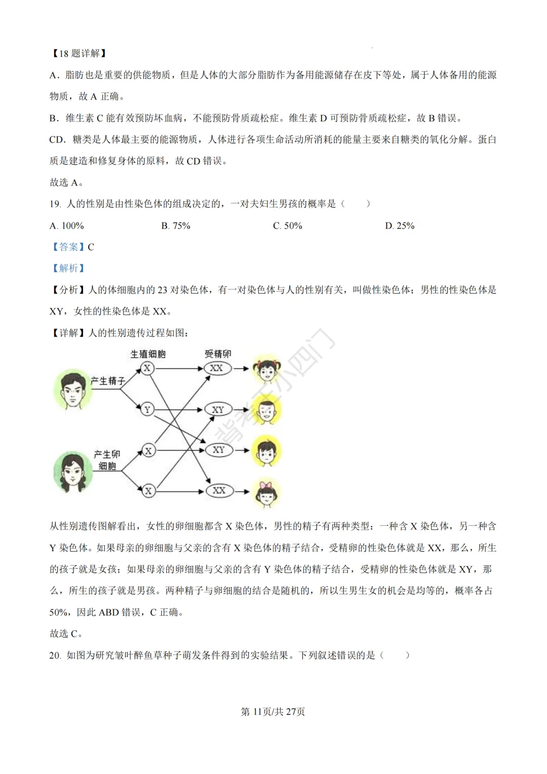 历年真题 | 福建省厦门市初中生物地理会考一模真题及答案解析 第47张