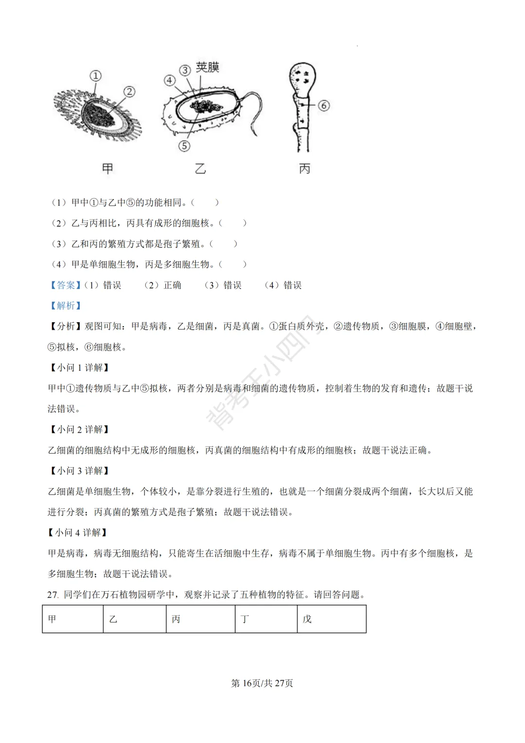 历年真题 | 福建省厦门市初中生物地理会考一模真题及答案解析 第52张