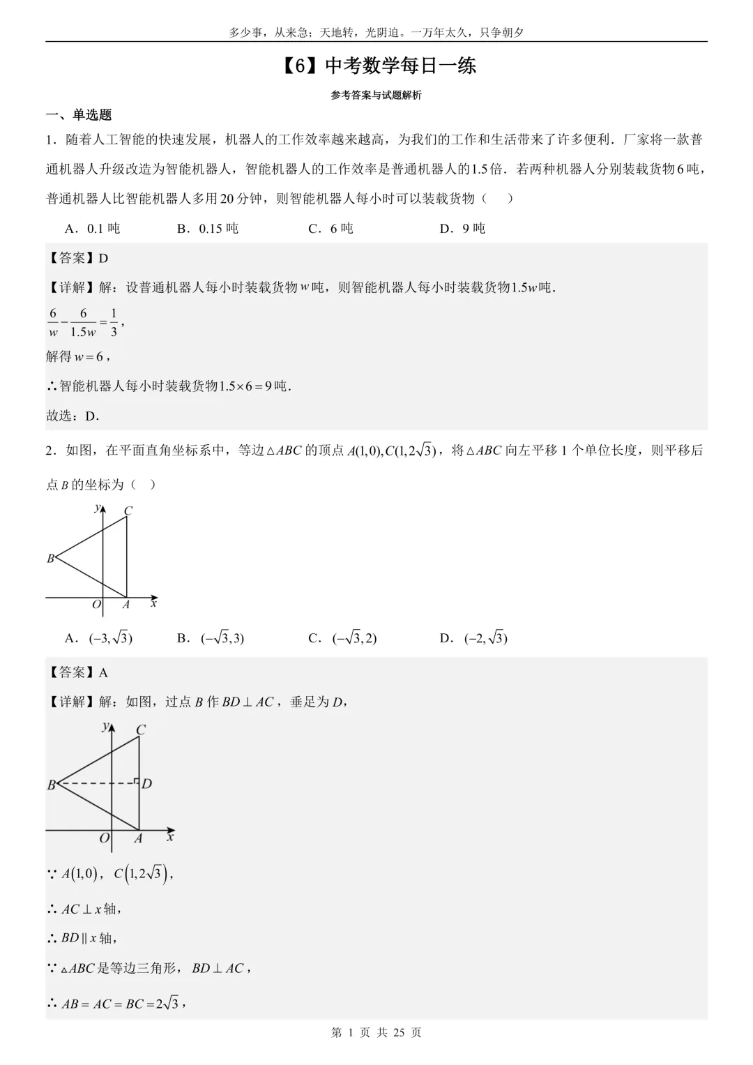 2026中考数学每日一练(02)答案与解析 第1张