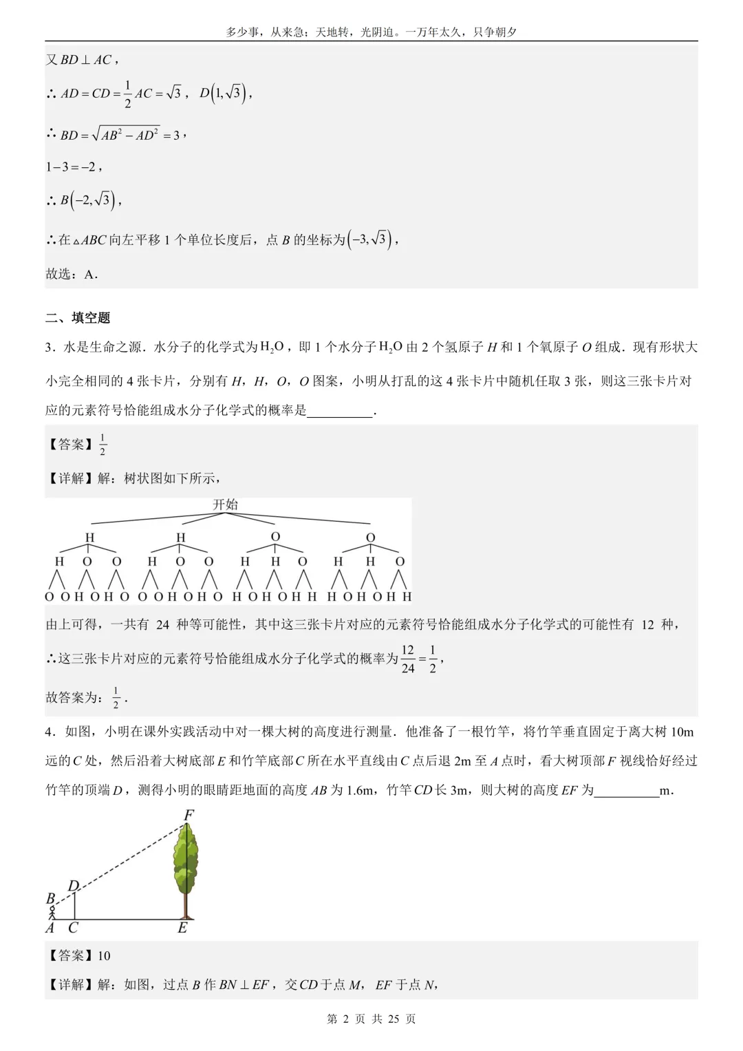 2026中考数学每日一练(02)答案与解析 第2张