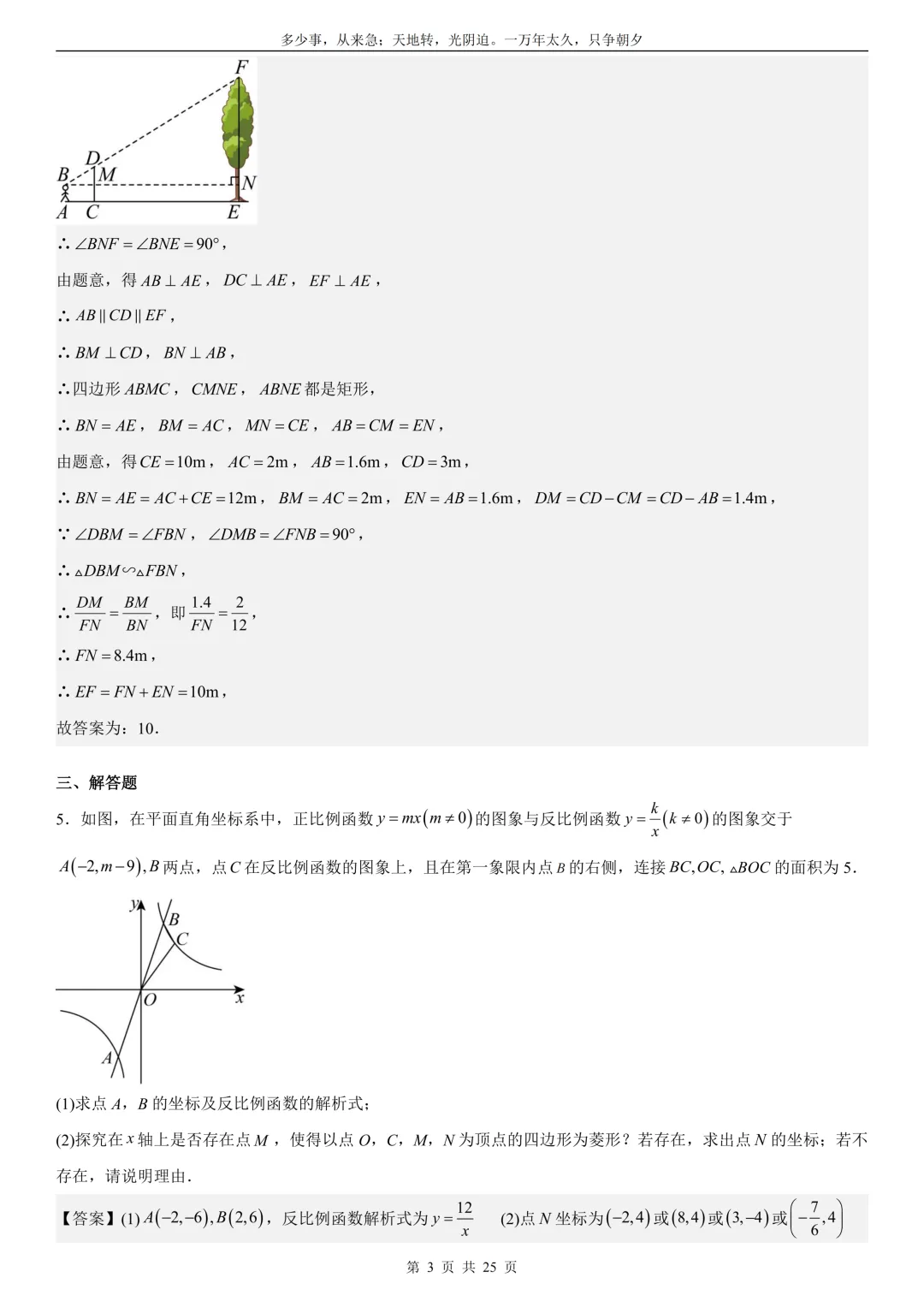 2026中考数学每日一练(02)答案与解析 第3张