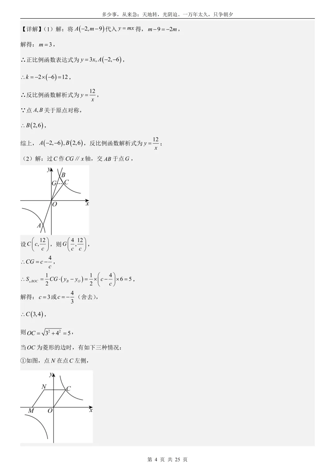 2026中考数学每日一练(02)答案与解析 第4张