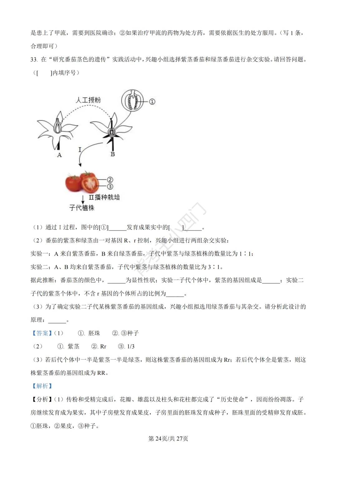 历年真题 | 福建省厦门市初中生物地理会考一模真题及答案解析 第60张