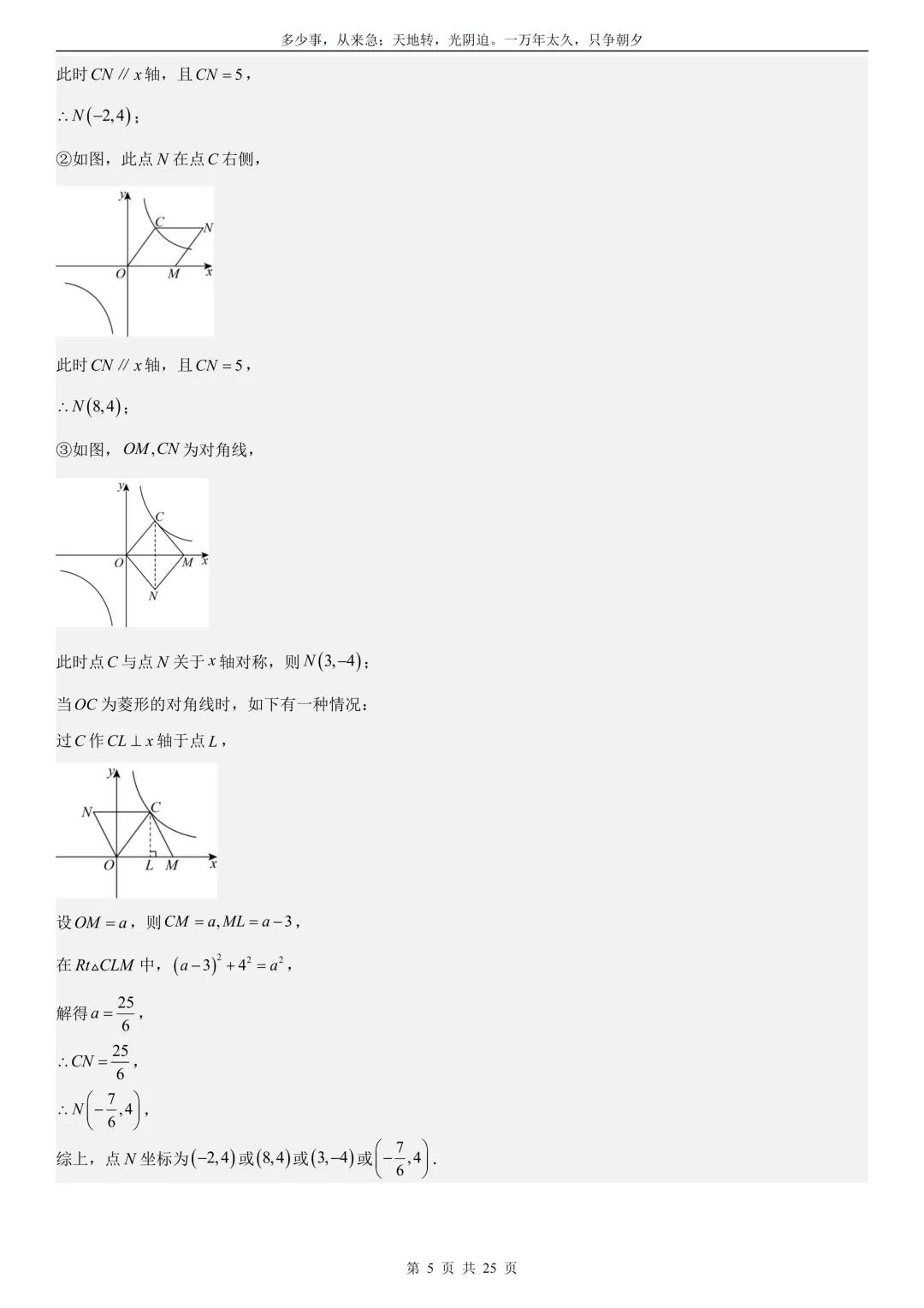 2026中考数学每日一练(02)答案与解析 第5张