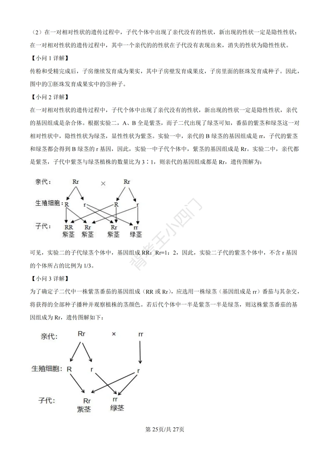 历年真题 | 福建省厦门市初中生物地理会考一模真题及答案解析 第61张