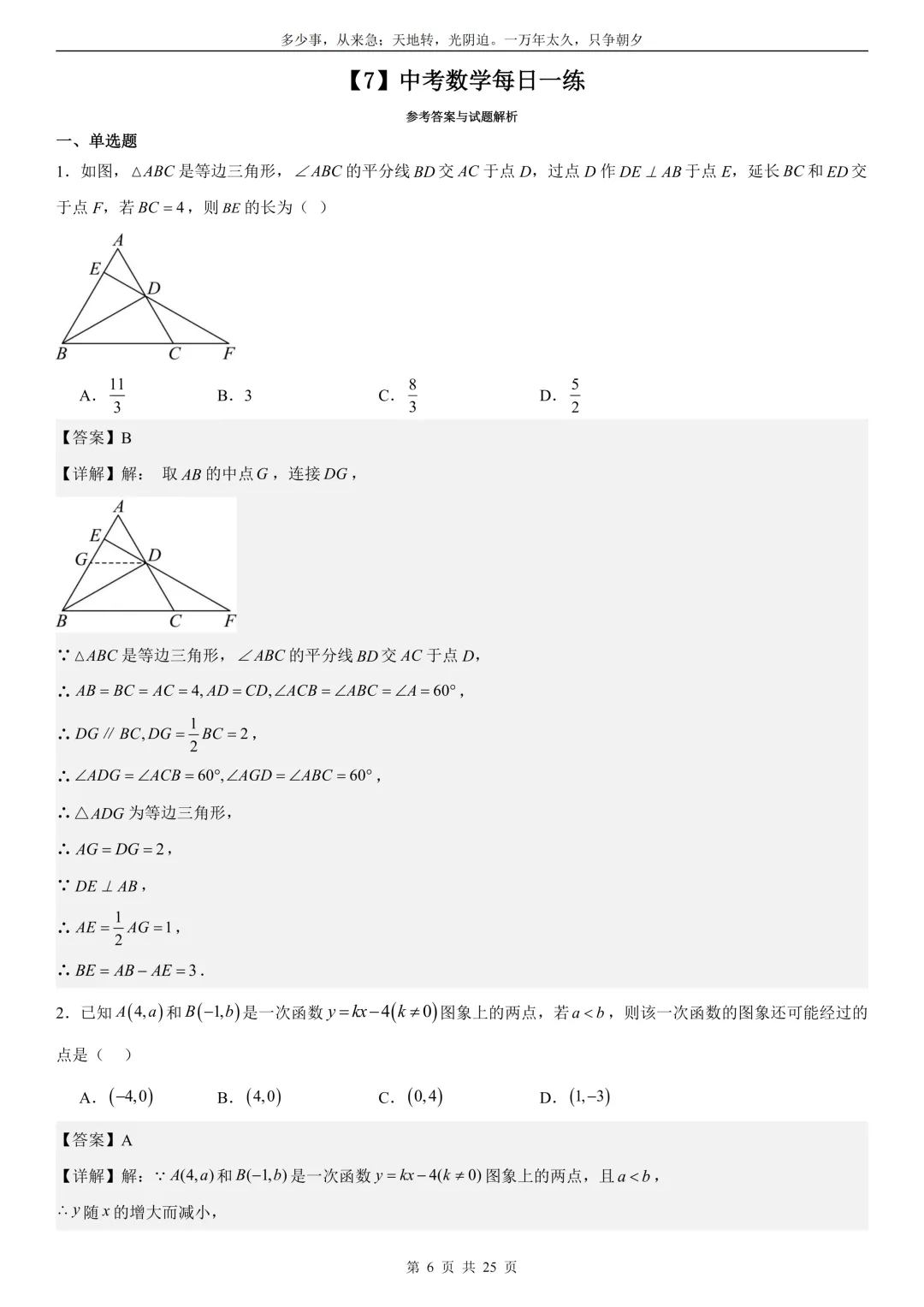 2026中考数学每日一练(02)答案与解析 第6张