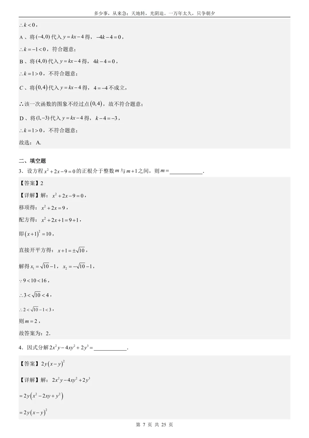 2026中考数学每日一练(02)答案与解析 第7张